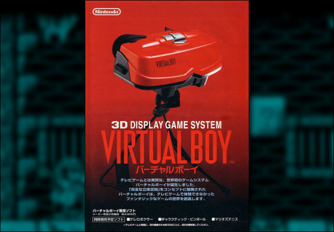A Japanese Nintendo Virtual Boy ad.
